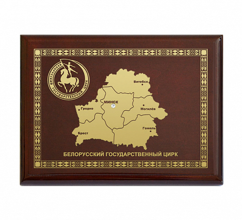 Плакетка А5 с гравировкой - сувениры в Минске